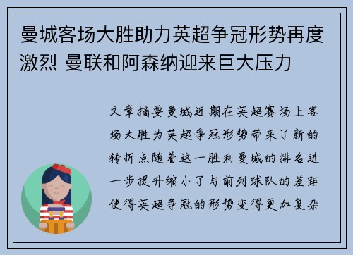 曼城客场大胜助力英超争冠形势再度激烈 曼联和阿森纳迎来巨大压力