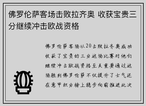 佛罗伦萨客场击败拉齐奥 收获宝贵三分继续冲击欧战资格