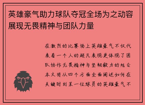 英雄豪气助力球队夺冠全场为之动容展现无畏精神与团队力量