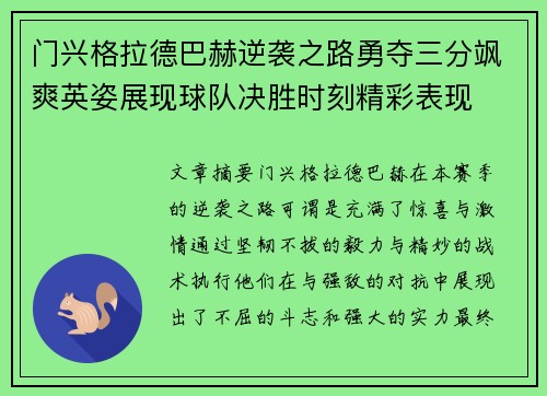 门兴格拉德巴赫逆袭之路勇夺三分飒爽英姿展现球队决胜时刻精彩表现