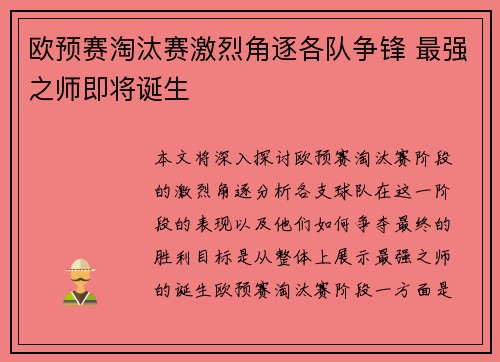 欧预赛淘汰赛激烈角逐各队争锋 最强之师即将诞生