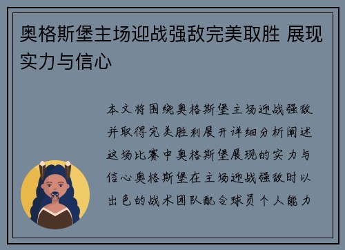 奥格斯堡主场迎战强敌完美取胜 展现实力与信心