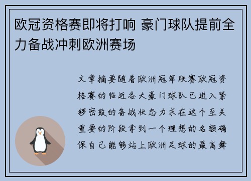 欧冠资格赛即将打响 豪门球队提前全力备战冲刺欧洲赛场