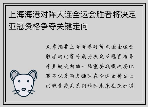 上海海港对阵大连全运会胜者将决定亚冠资格争夺关键走向