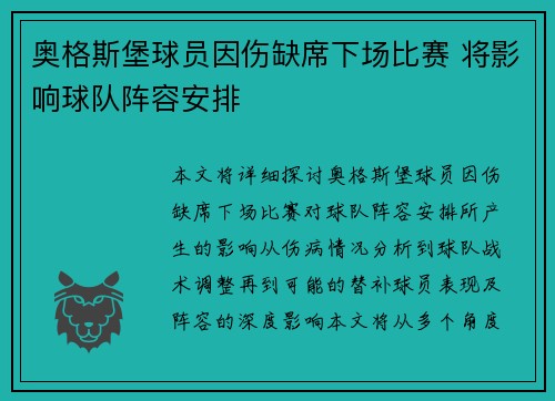 奥格斯堡球员因伤缺席下场比赛 将影响球队阵容安排