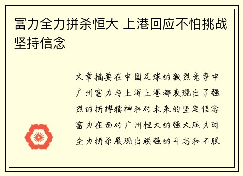 富力全力拼杀恒大 上港回应不怕挑战坚持信念