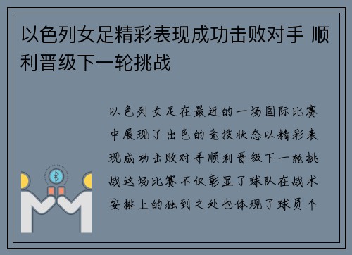 以色列女足精彩表现成功击败对手 顺利晋级下一轮挑战