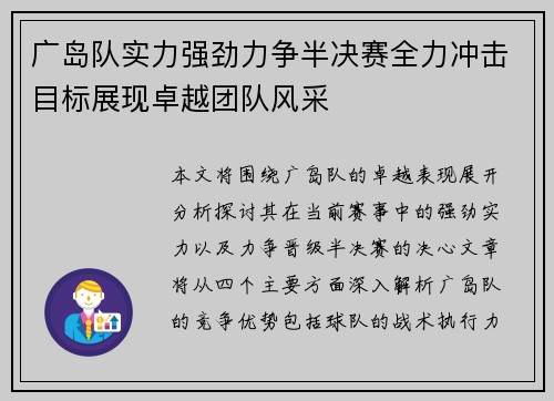 广岛队实力强劲力争半决赛全力冲击目标展现卓越团队风采