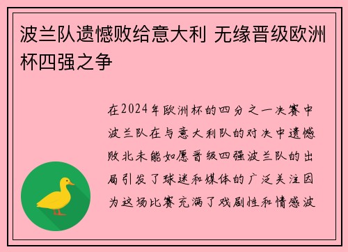 波兰队遗憾败给意大利 无缘晋级欧洲杯四强之争