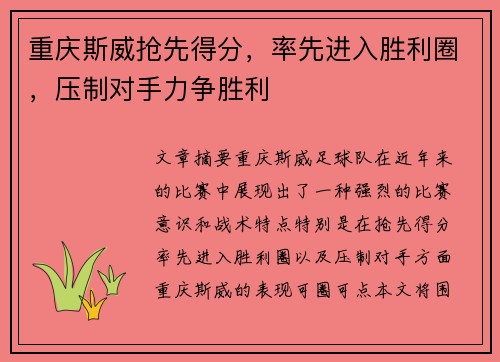重庆斯威抢先得分，率先进入胜利圈，压制对手力争胜利