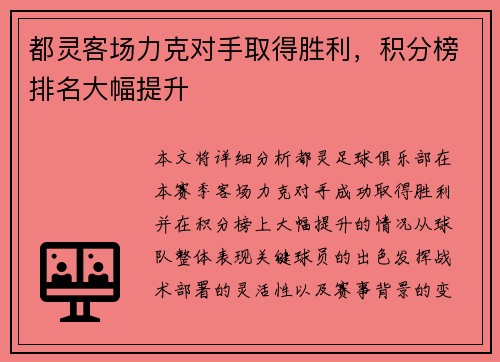 都灵客场力克对手取得胜利，积分榜排名大幅提升