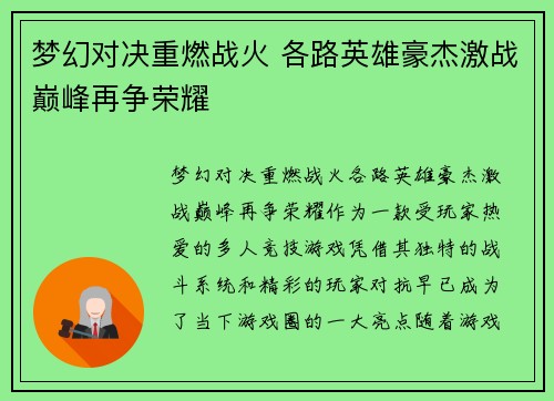 梦幻对决重燃战火 各路英雄豪杰激战巅峰再争荣耀