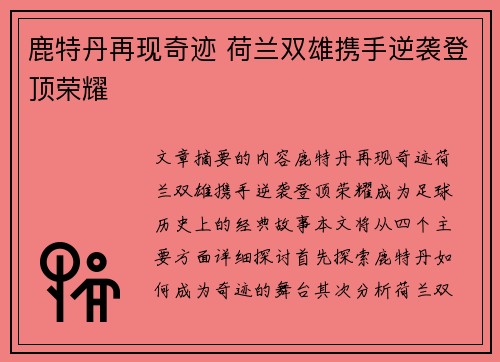 鹿特丹再现奇迹 荷兰双雄携手逆袭登顶荣耀