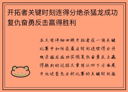 开拓者关键时刻连得分绝杀猛龙成功复仇奋勇反击赢得胜利