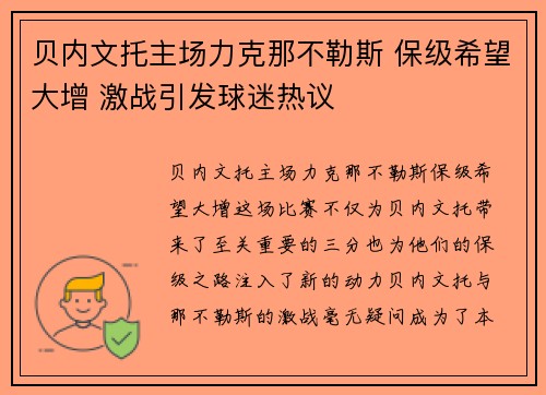 贝内文托主场力克那不勒斯 保级希望大增 激战引发球迷热议