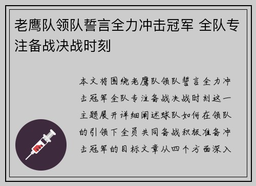 老鹰队领队誓言全力冲击冠军 全队专注备战决战时刻