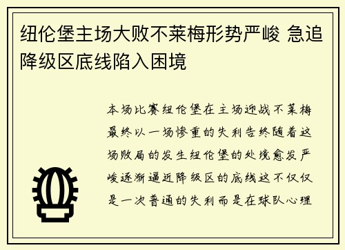 纽伦堡主场大败不莱梅形势严峻 急追降级区底线陷入困境
