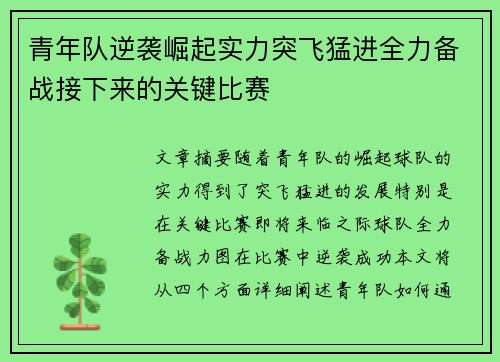青年队逆袭崛起实力突飞猛进全力备战接下来的关键比赛