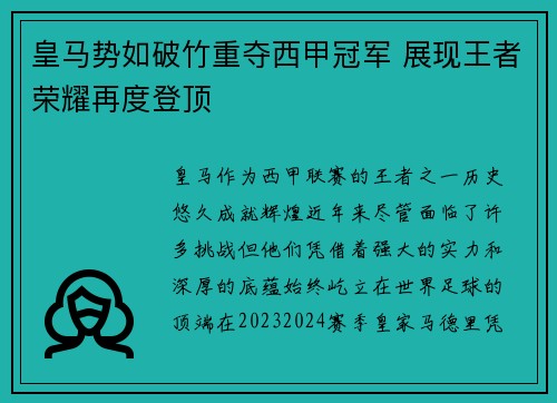 皇马势如破竹重夺西甲冠军 展现王者荣耀再度登顶